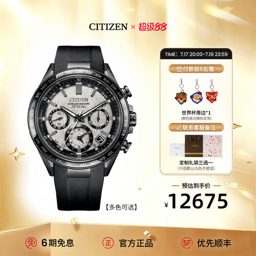 西铁城GPS光动能卫星对时手表男