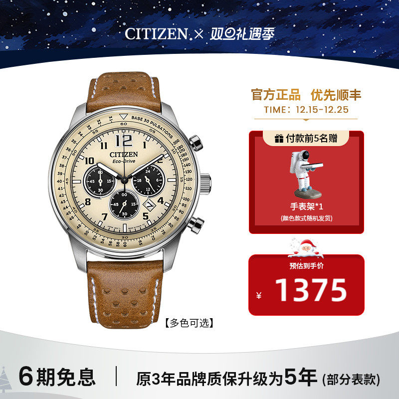 光动能西铁城FF系列潮流手表