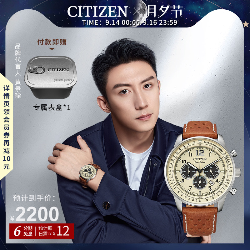 黄景瑜款西铁城日本FF飞行员皮带钢带石英光动能男士手腕表CA4500