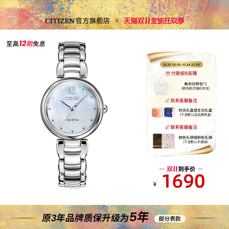 【店铺热销】西铁城旗舰店光动能贝母盘钢带女表生日礼物EM0530