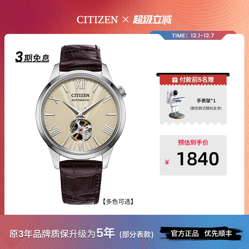 西铁城商务休闲机械透底新品男表