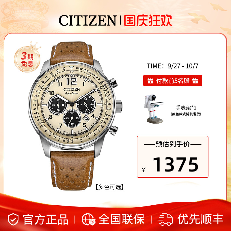 光动能西铁城FF系列潮流手表