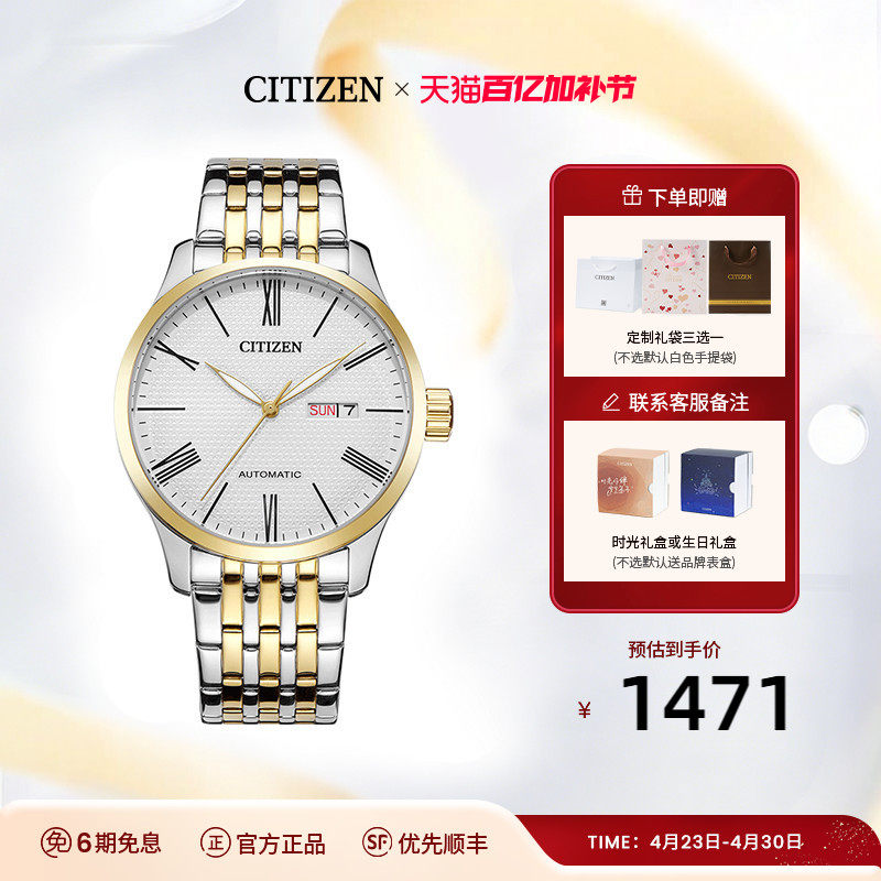 西铁城复古简约间金色钢带日期显示机械男表NH8354