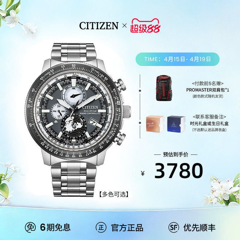 西铁城光动能电波35周年纪念款PROMASTER系列防水运动男表BY3005