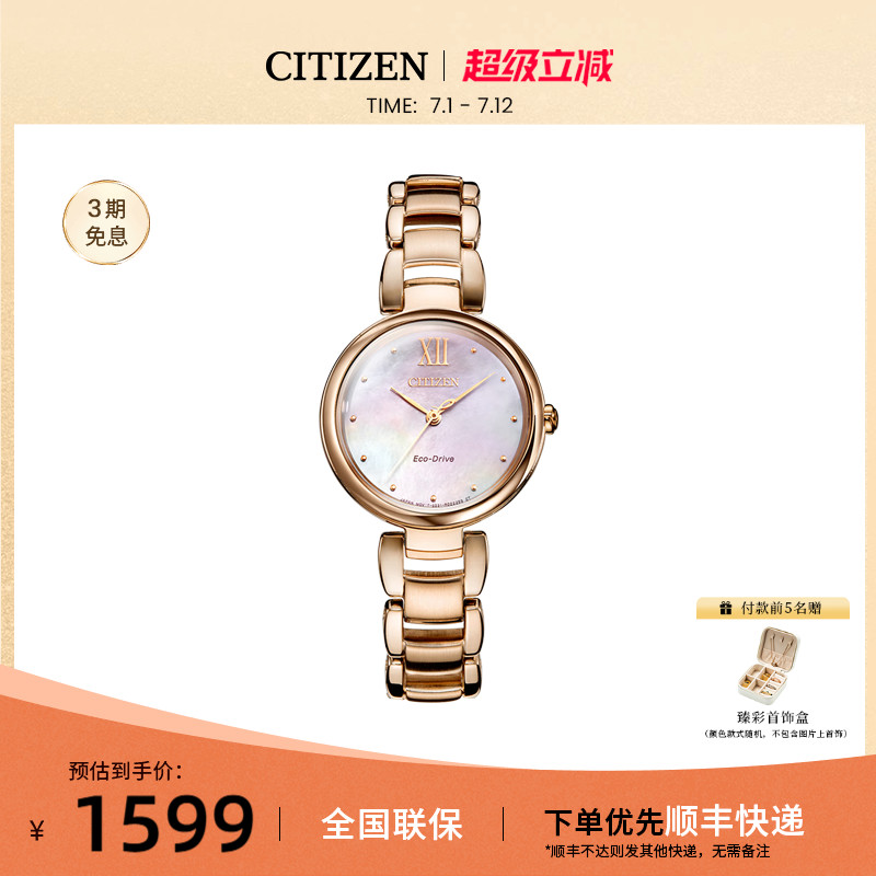 西鐵城光動能女士手表