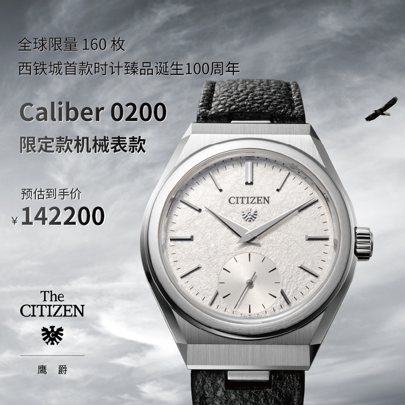 citizen西铁城官旗鹰爵机械男表