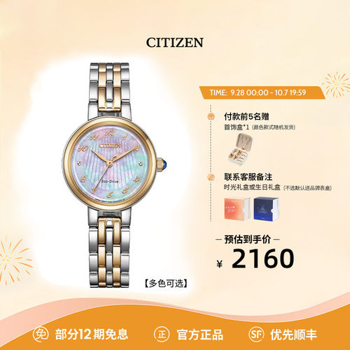 西铁城光动能机芯时尚贝母表盘