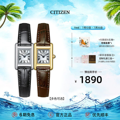 西铁城光动能复古小方表女表