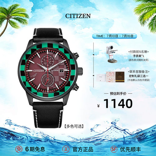 西铁城鬼灭之刃联名款光动能手表