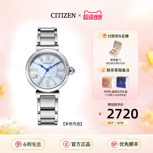 西铁城旗舰店贝母女士手表