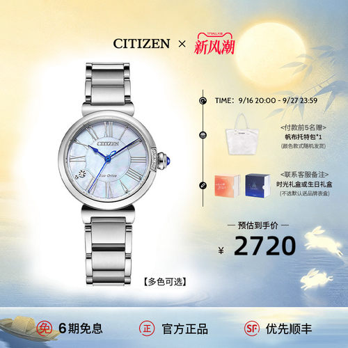西铁城小铃花时尚休闲贝母女表