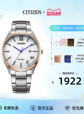 西铁城旗舰店官方正品小蓝针镀粉金色日期显示光动能男表BM7356