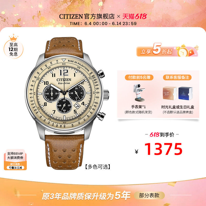 光动能西铁城FF系列潮流手表