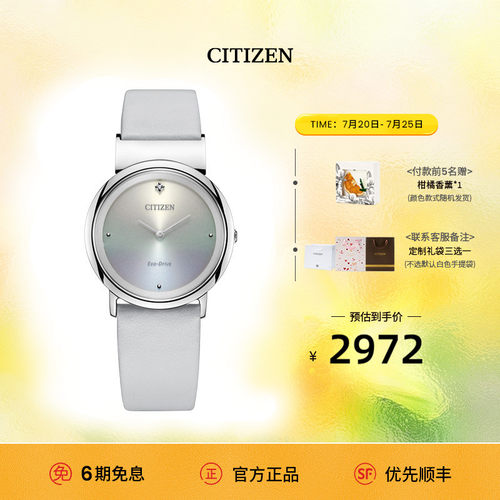 西铁城日本官方正品时尚简约女表