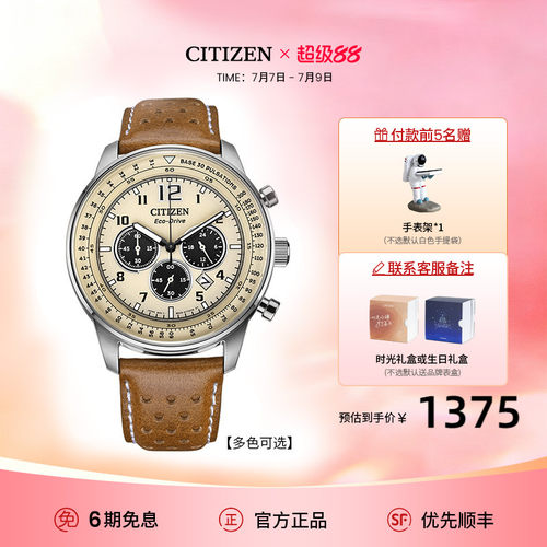 光动能西铁城FF系列潮流手表