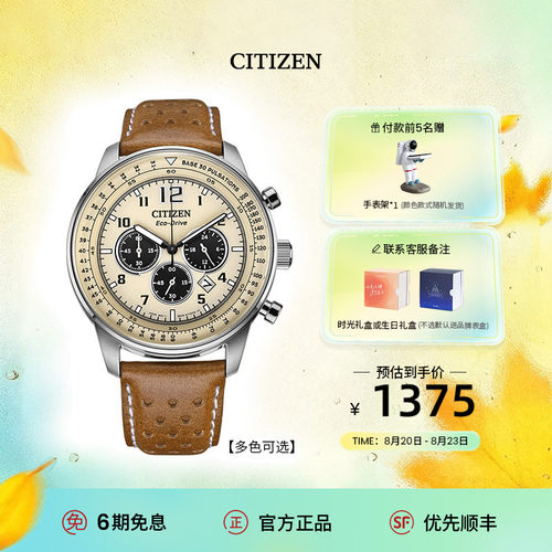 光动能西铁城FF系列潮流手表