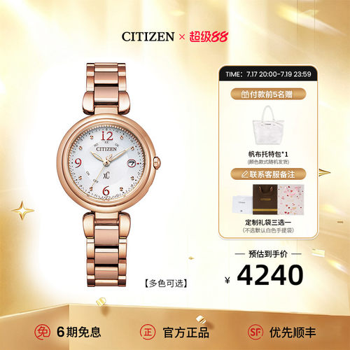 西铁城日本官方正品优雅xc手表
