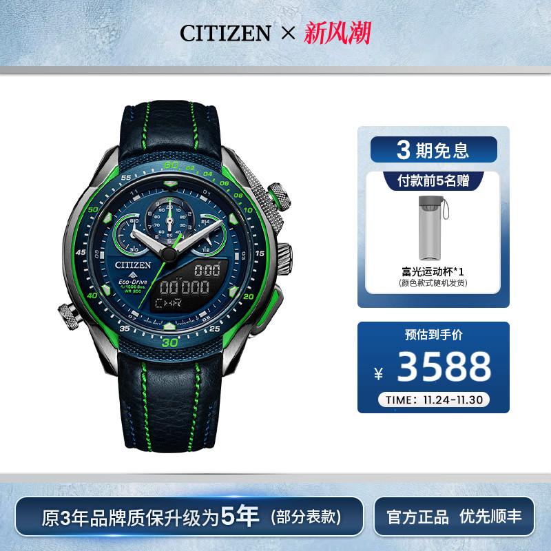 官方男表西铁城光动能运动