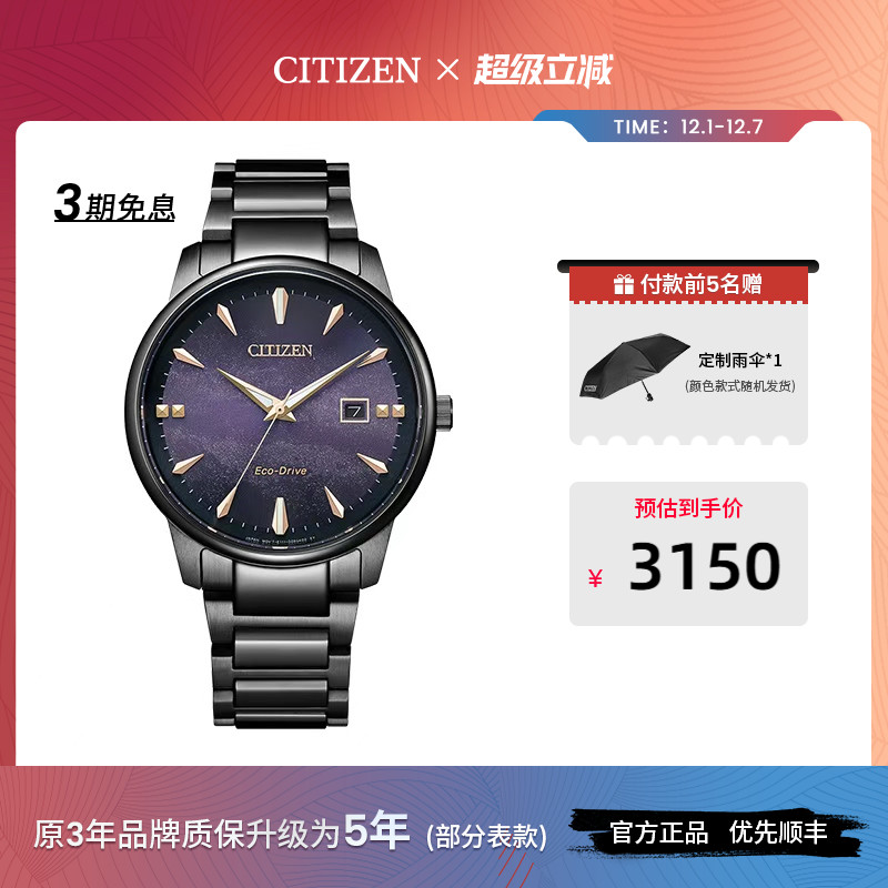 西铁城鎏荧之绊光动能情侣腕表