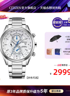 【商场同款】西铁城旗舰店光动能空中之鹰多局电波休闲男表AT8260