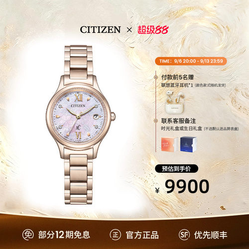西铁城樱花光动能电波时尚女表
