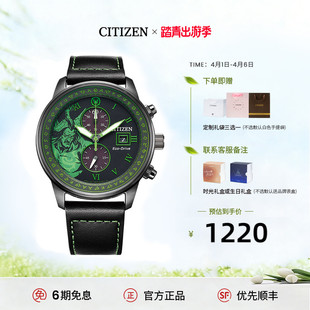 西铁城官方伊利丹光动能男表CA7075 魔兽世界WOW联名IP限量款