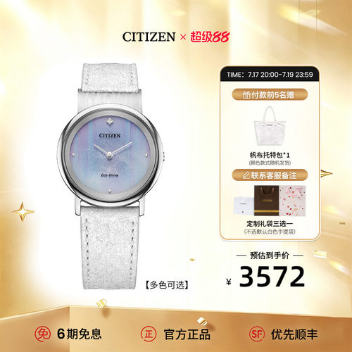 西铁城官方正品花语风吟女士手表