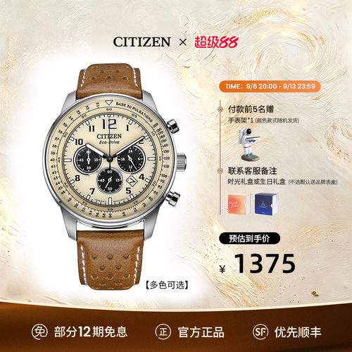 光动能西铁城FF系列潮流手表