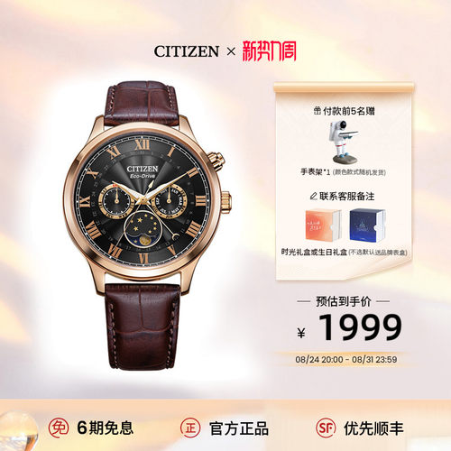 西铁城光动能月相手表