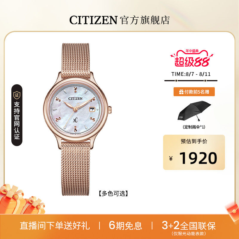 西铁城官方旗舰店光动能xC系列樱花粉优雅时尚休闲女士手表EW2635