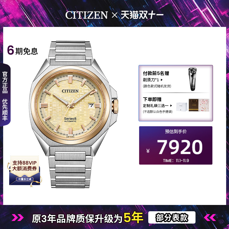 西铁城官旗Series 8系列机械防磁不锈钢间玫瑰金男士手表NB6059