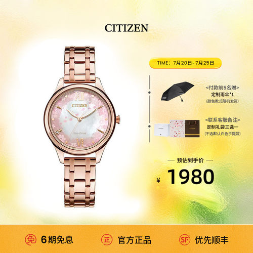 西铁城光动能樱花钢带时尚女表