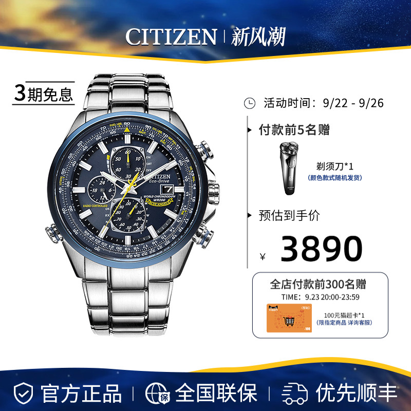 西铁城空中之鹰蓝天使光动能男表