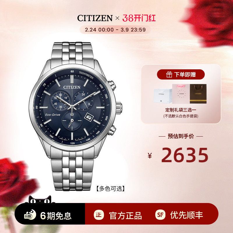 【热销爆款】西铁城旗舰店光动能三眼计时商务休闲钢带男表AT2570