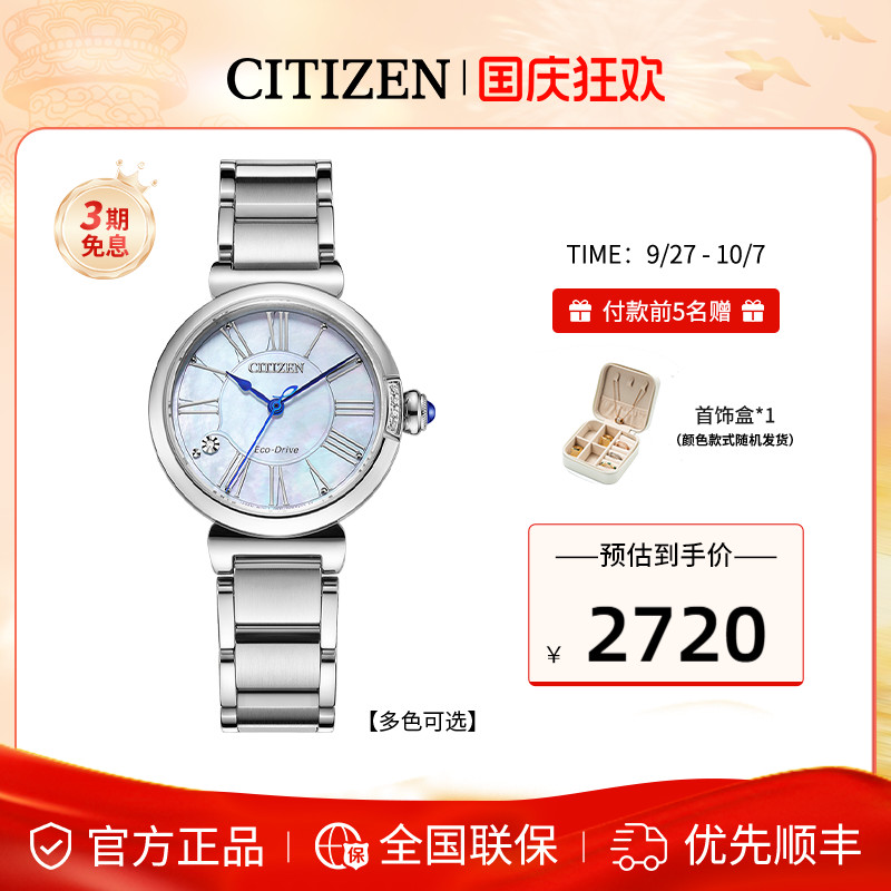 西铁城旗舰店贝母女士手表