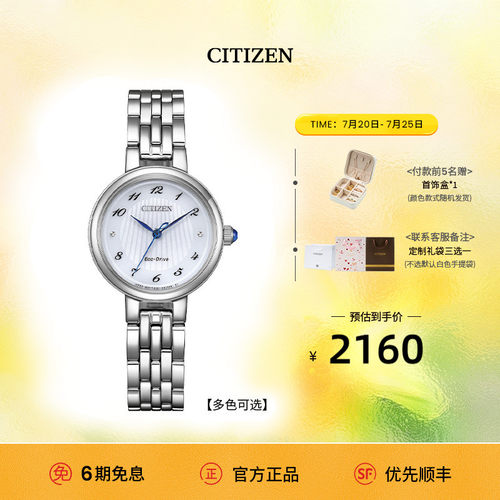 西铁城简约光动能女士手表