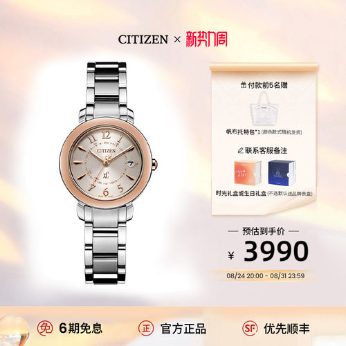 西铁城官方正品舒博粉金色女表