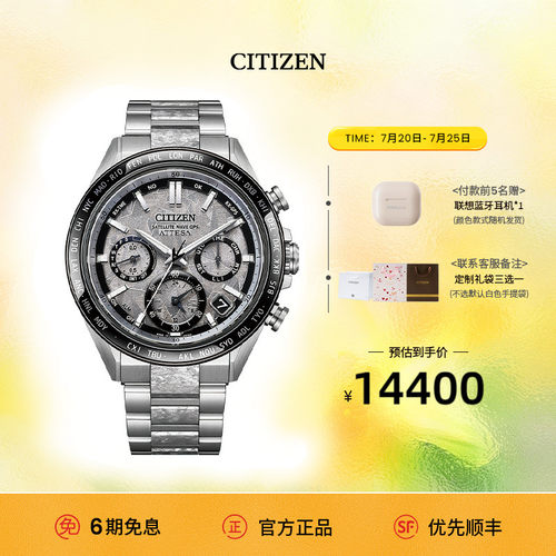 西铁城光动能卫星对时舒博钛男表