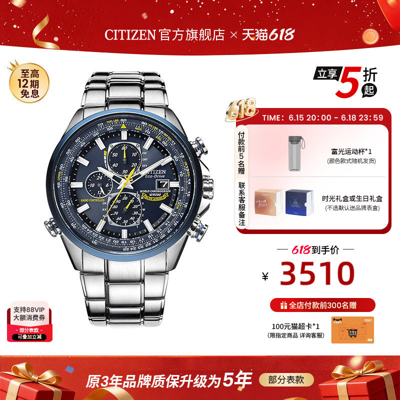 【专柜同款】西铁城电波夜光空中之鹰蓝天使光动能男表AT8020