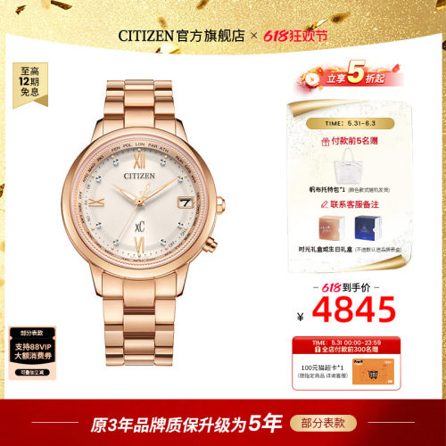 西铁城xC系列舒博钛镀金电波女表