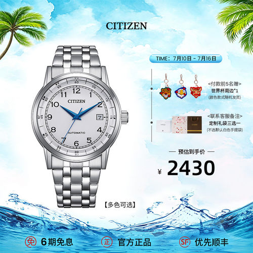 西铁城自动机械机芯钢带皮带男表