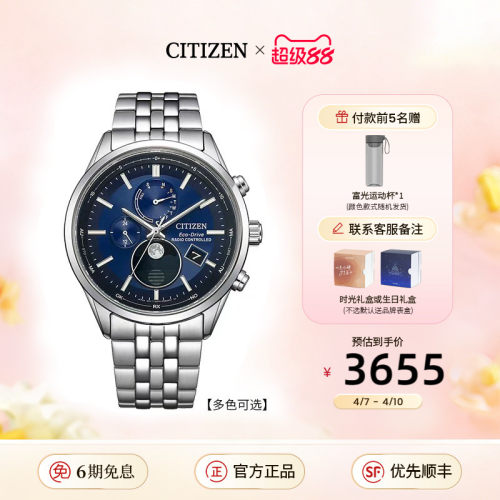 西铁城光动能电波计时男士手表