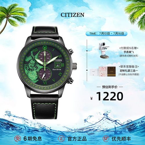 魔兽世界wow限量款西铁城手表