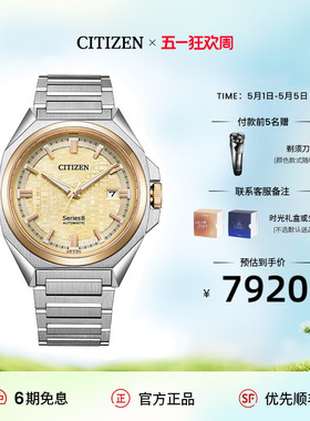 西铁城官旗Series 8系列机械防磁不锈钢间玫瑰金男士手表NB6059