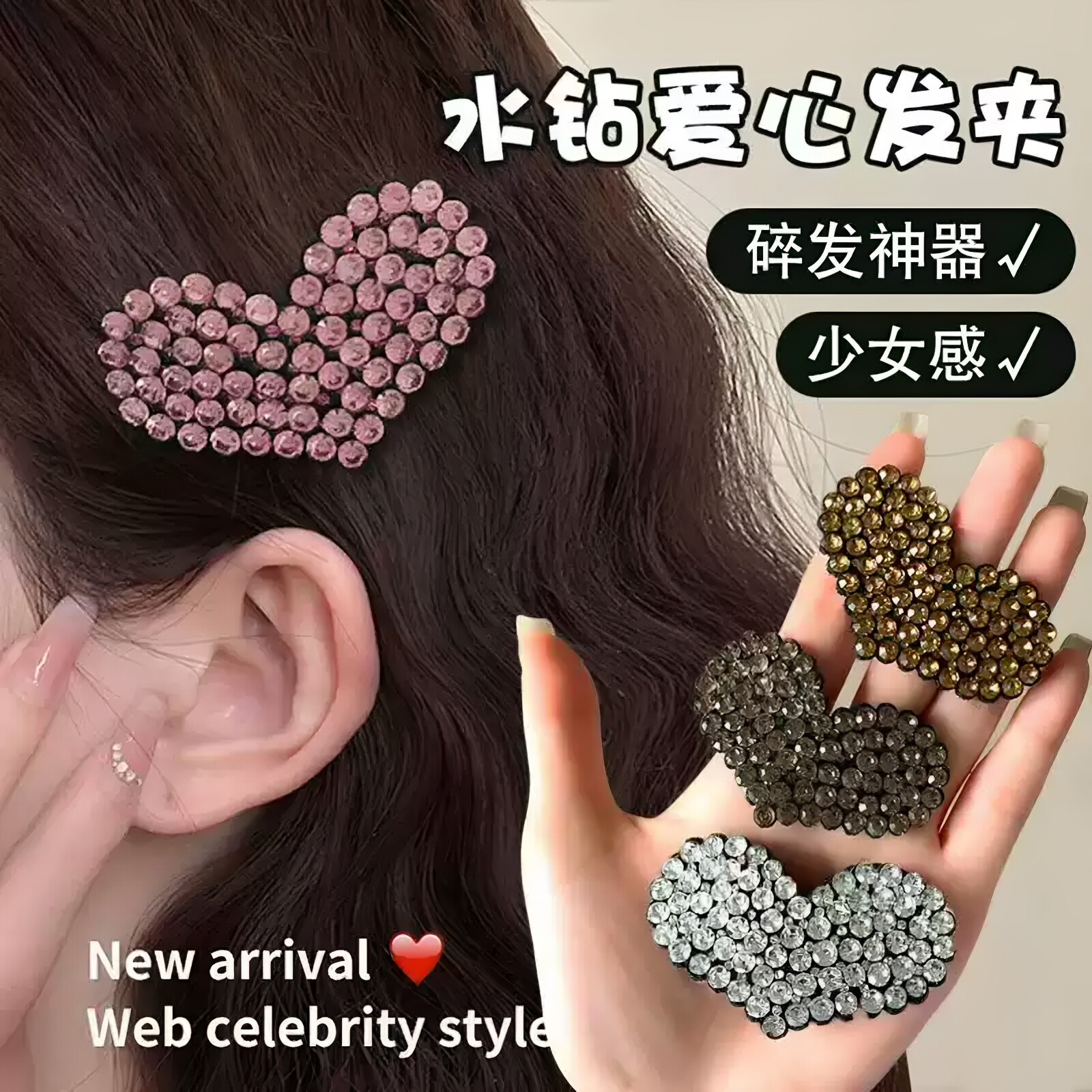 闪钻爱心BB夹刘海碎发整理