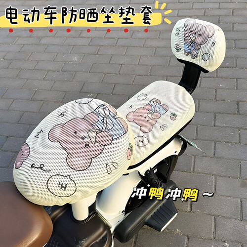 电动车座套四季通用夏季防晒隔热坐垫透气电瓶车电动自行车座垫套