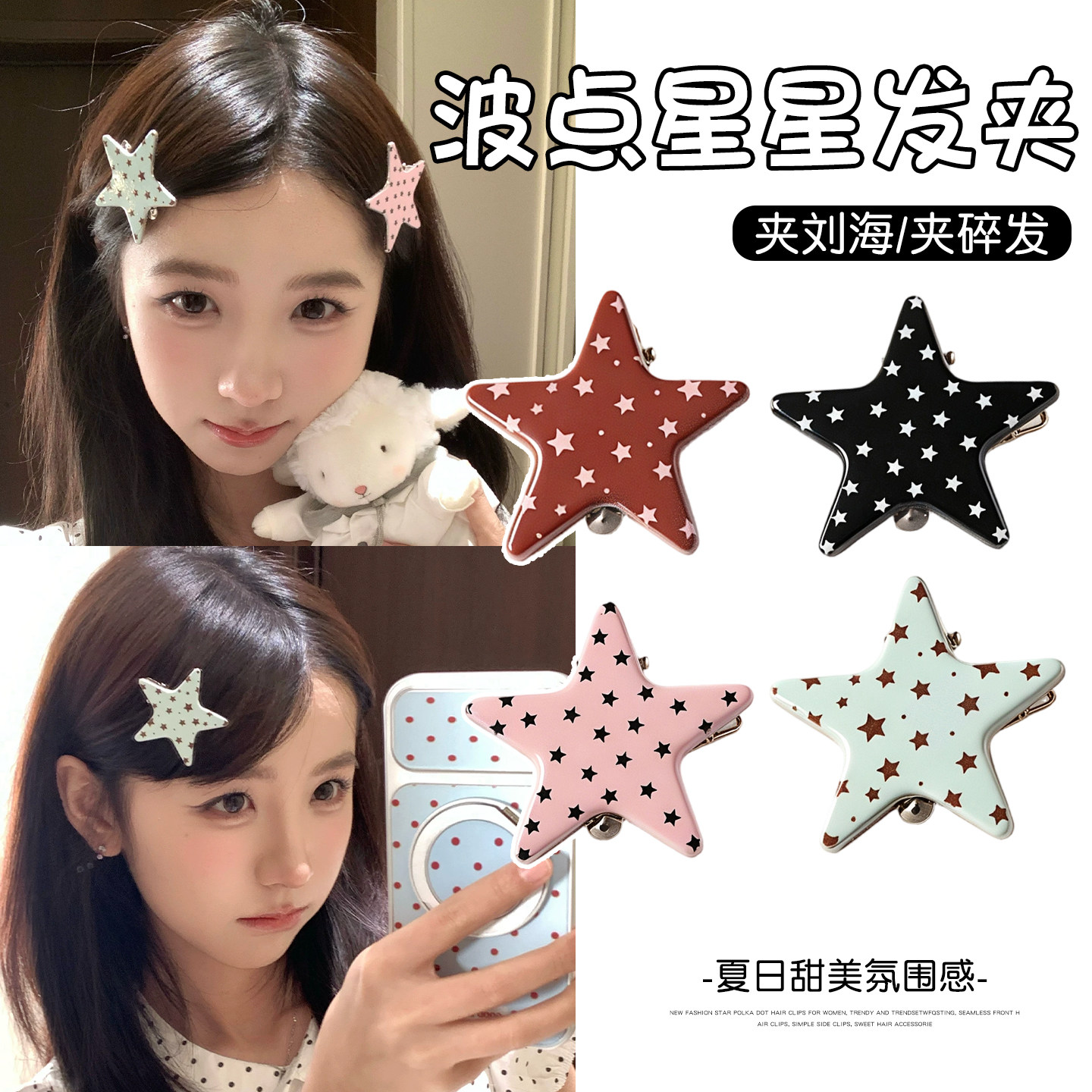 韩版波点五角星无痕刘海夹