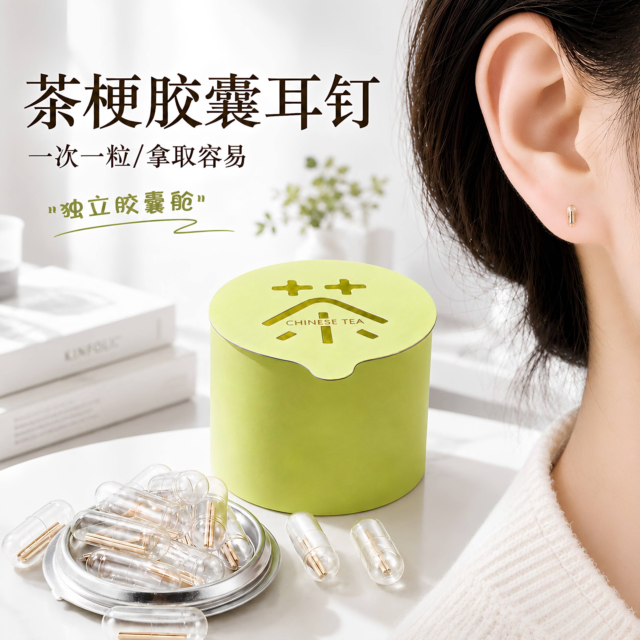 胶囊独立茶叶梗耳棒养耳洞耳钉防堵针洗睡免摘隐形自然耳棍耳饰女