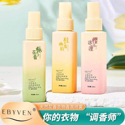 衣物香氛喷雾除味持久留香