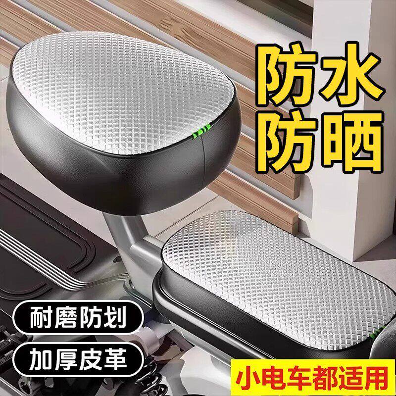 电动车防水座椅套四季通用防晒隔热爱玛雅迪台铃电瓶自行车坐垫套